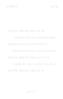 긴 작별 인사