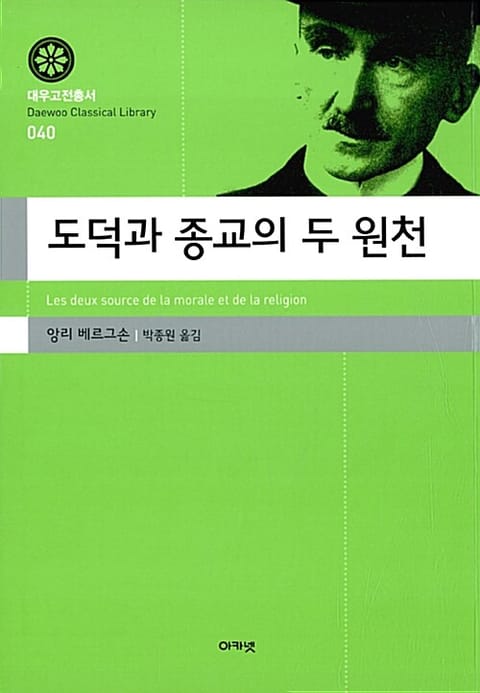 도덕과 종교의 두 원천 표지 이미지