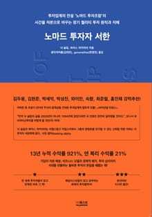 노마드 투자자 서한