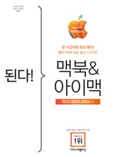 된다! 맥북&아이맥 : 맥OS 벤투라 판 표지 이미지