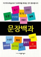 문장백과 표지 이미지