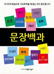 문장백과