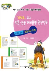 「김정호」읽고 토론·논술 커리큘럼 완전정복 표지 이미지