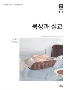 묵상과 설교 2023년 1-2월호