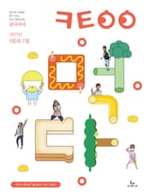 큐티아이 매일성경 2023년 1-2월호(민수기 1-10장, 마태복음1-14장) 표지 이미지