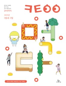 큐티아이 매일성경 2023년 1-2월호(민수기 1-10장, 마태복음1-14장)