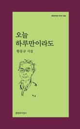 오늘 하루만이라도 표지 이미지