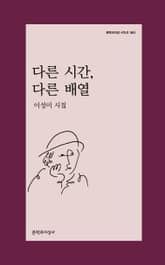 다른 시간, 다른 배열 표지 이미지