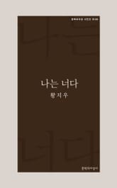 나는 너다 표지 이미지