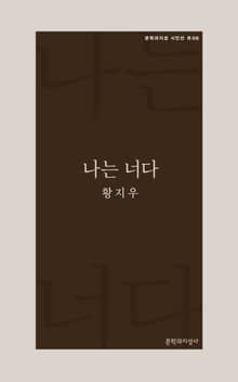나는 너다