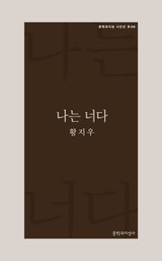 나는 너다