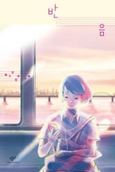 반음 표지 이미지