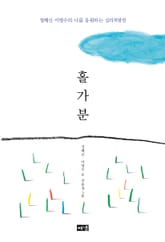 개정판｜홀가분 표지 이미지