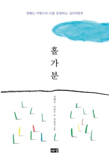 개정판｜홀가분