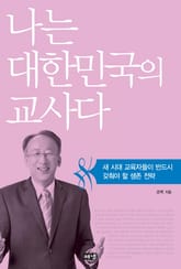 나는 대한민국의 교사다 표지 이미지