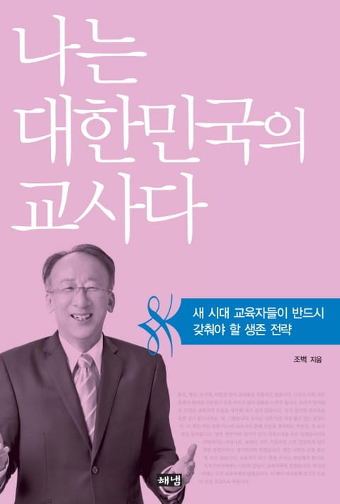 나는 대한민국의 교사다 표지 이미지