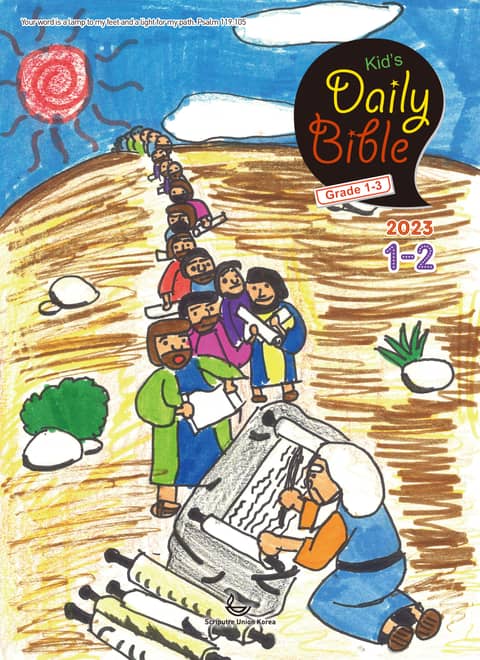 Kid's Daily Bible [Grade 1-3] 2023년 1-2월호(다니엘, 전도서, 요한일이삼서) 표지 이미지