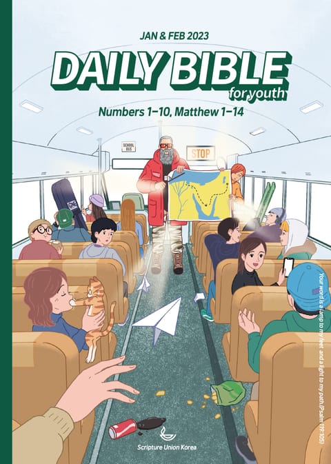 DAILY BIBLE for Youth 2023년 1-2월호(다니엘, 전도서, 요한일이삼서) 표지 이미지