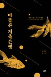 아폴론 저축은행 표지 이미지