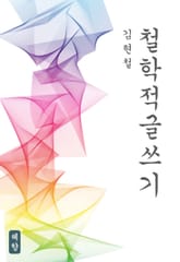 철학적 글쓰기 표지 이미지