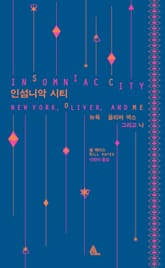 인섬니악 시티 표지 이미지