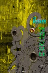 영겁으로부터 : 크툴루 신화 연대기 | 러브크래프트 서클 10 표지 이미지