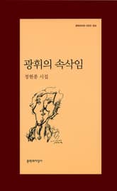 광휘의 속삭임 표지 이미지