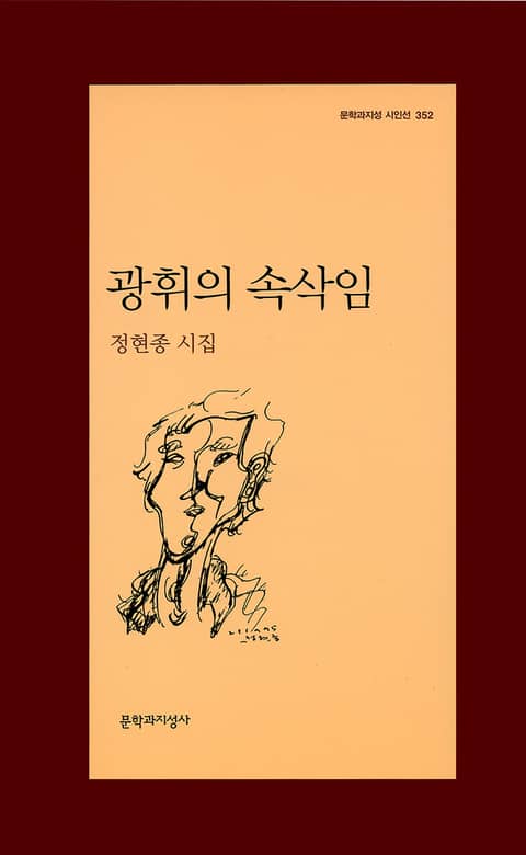 광휘의 속삭임 표지 이미지