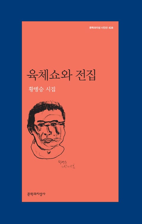 육체쇼와 전집 표지 이미지