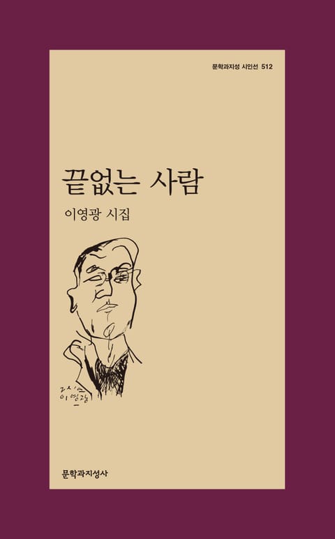 끝없는 사람 표지 이미지