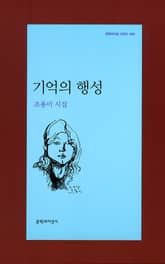 기억의 행성 표지 이미지
