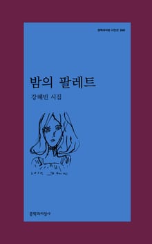 밤의 팔레트