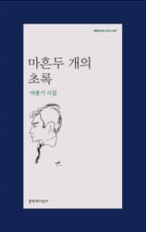 마흔두 개의 초록 표지 이미지