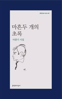 마흔두 개의 초록