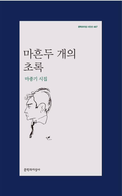 마흔두 개의 초록 표지 이미지