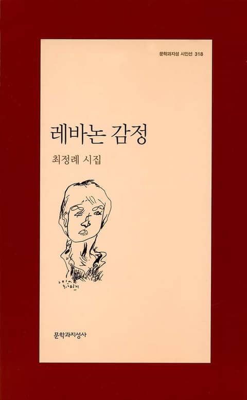 레바논 감정 표지 이미지