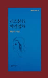 리스본행 야간열차 표지 이미지