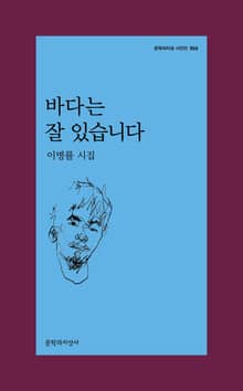 바다는 잘 있습니다