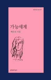 가능세계 표지 이미지