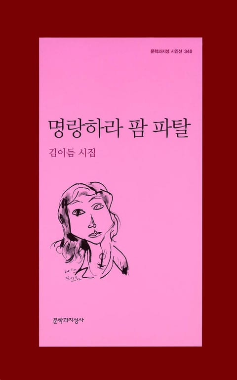 명랑하라 팜 파탈 표지 이미지