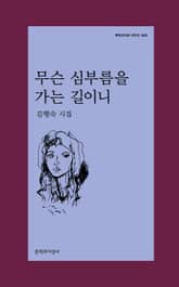 무슨 심부름을 가는 길이니 표지 이미지