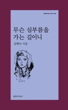 무슨 심부름을 가는 길이니