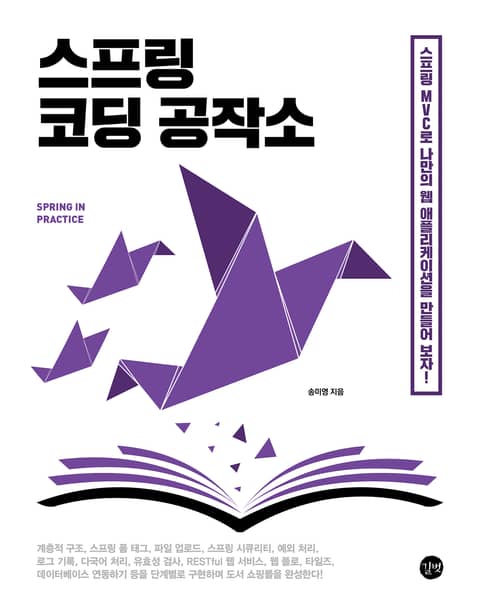 스프링 코딩 공작소 표지 이미지