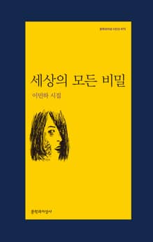 세상의 모든 비밀