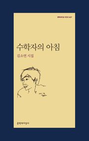 수학자의 아침