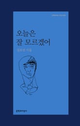 오늘은 잘 모르겠어 표지 이미지