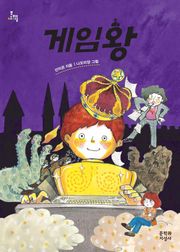 게임왕