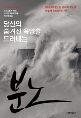 분노 표지 이미지