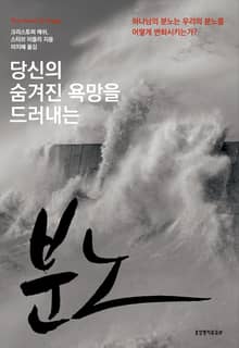 분노