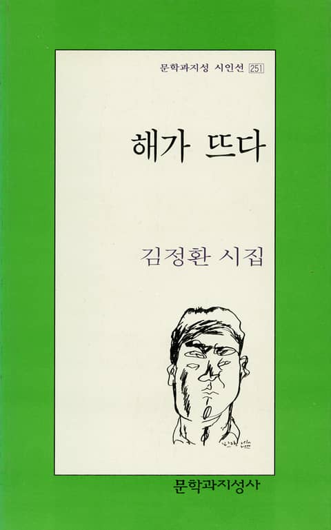 해가 뜨다 표지 이미지